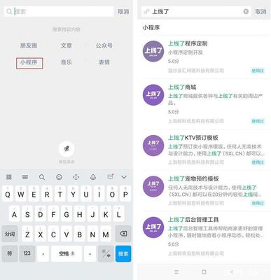 微信小程序常見問題科普 如何進入與制作，以及加盟代理指南